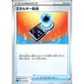 エネルギー転送 012/023 SA グッズ ポケモンカードゲーム ソード&シールド スターターセットV 水